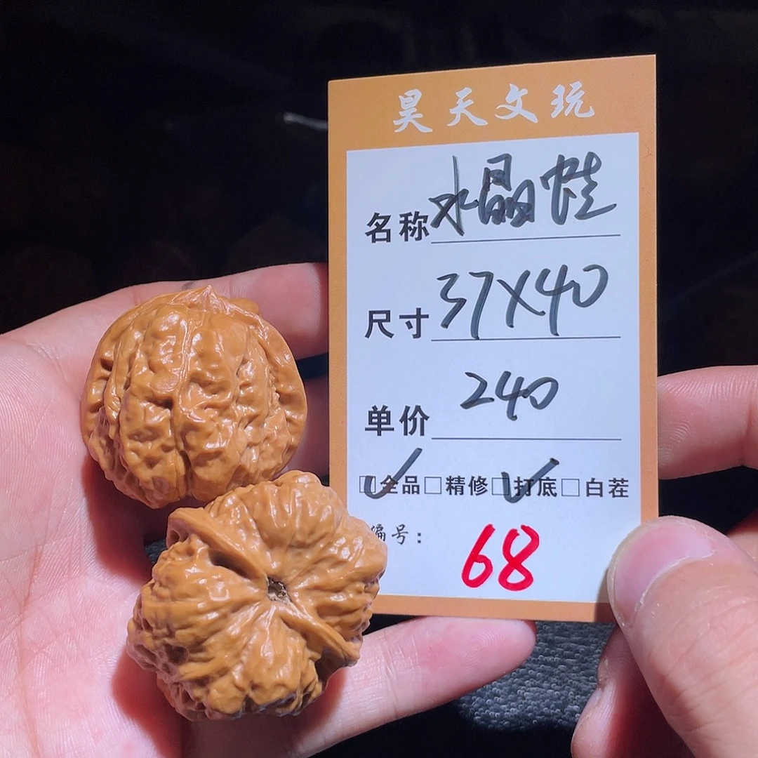 文玩核桃把件文玩核桃68