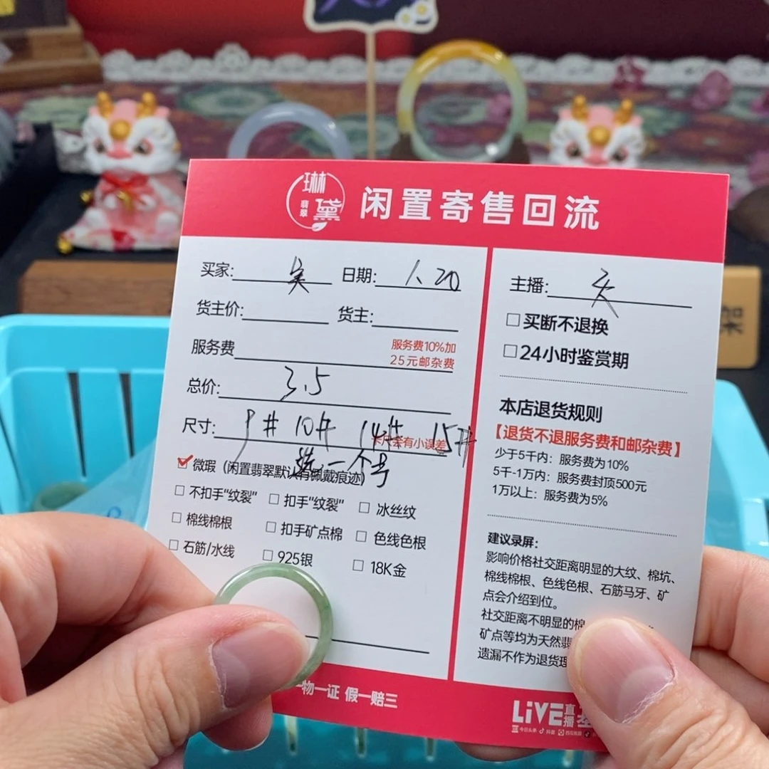 翡翠戒指未镶嵌吴*稚