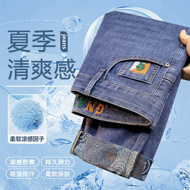 夏季薄款牛仔裤男2025新款潮流百搭时尚宽松直筒高端轻奢弹力水洗