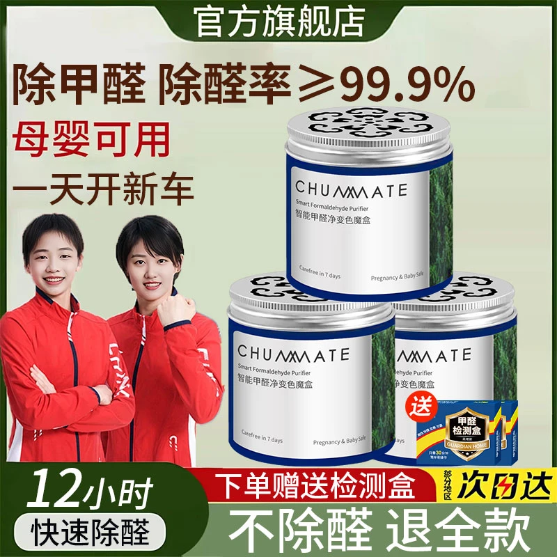 【央媽推荐】除甲醛新房专用果冻凝胶强力除菌除臭异味家用母婴安全