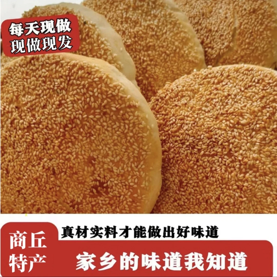 【到手10个】现做现发河南特产传统老式手工吊炉烧饼老面制作火烧