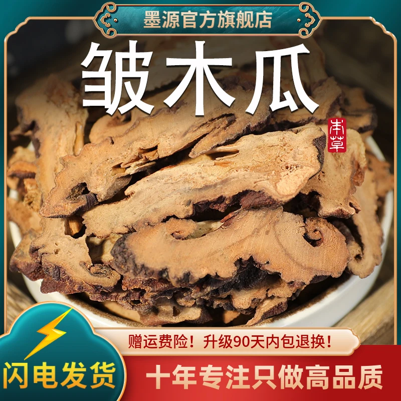 皱木瓜中药材新鲜皱皮木瓜干生木瓜片贴梗海棠宣木瓜干货非青木瓜