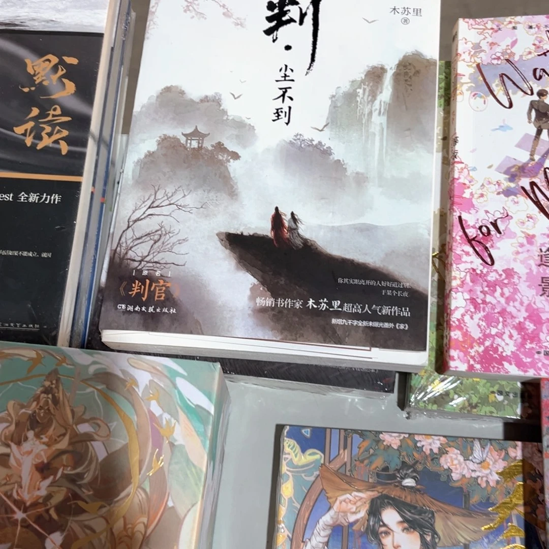 判官新书全套福利