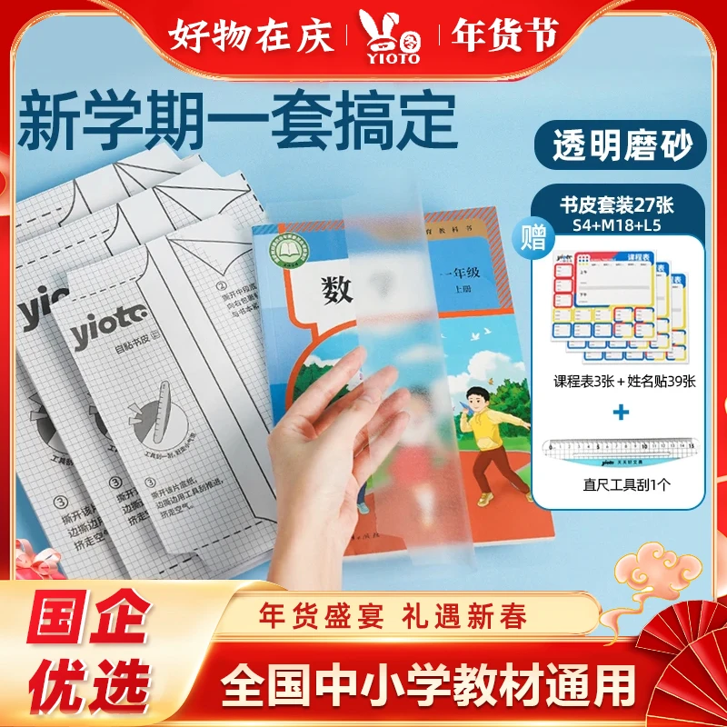 【好物在庆】一图书皮包书膜自粘磨砂透明小学生书皮一年级自粘书皮