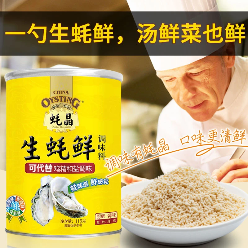 蚝晶【蚝晶】生蚝鲜牡蛎调味料蚝精炖汤炒菜馅料提鲜替代松茸鲜鸡精