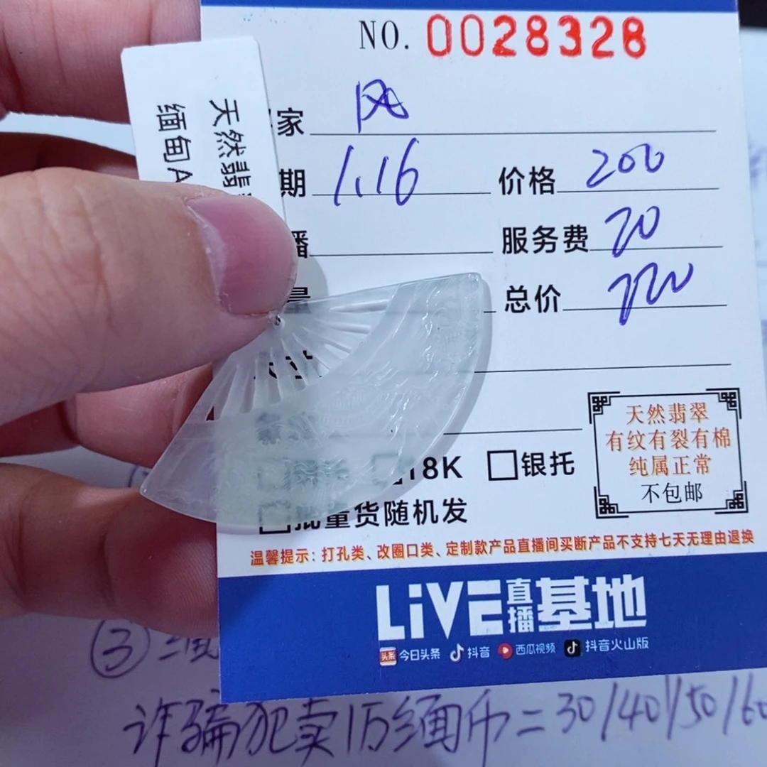 翡翠颈饰未镶嵌风*子