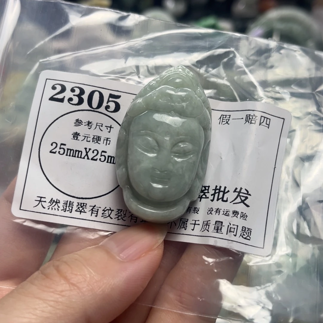 翡翠未镶嵌吊坠(不含链)2305