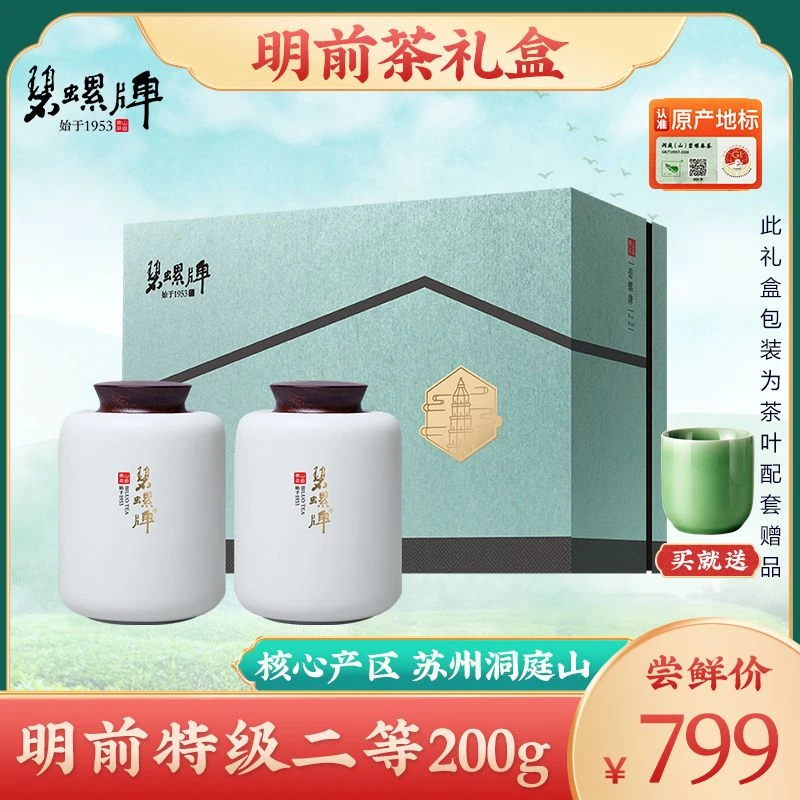【碧螺牌】2025明前特级二等200g正宗手工洞庭碧螺春绿茶叶礼盒送人
