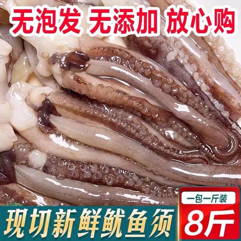 新鲜连云港批发鱿鱼须 发货8包 速冻海鲜水产品火锅食材肉质脆嫩