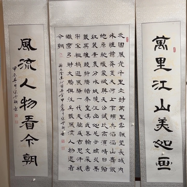 书法北国卷轴中堂一套