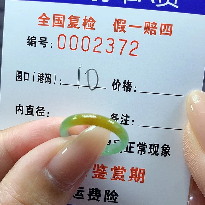 翡翠戒圈未镶嵌      2372