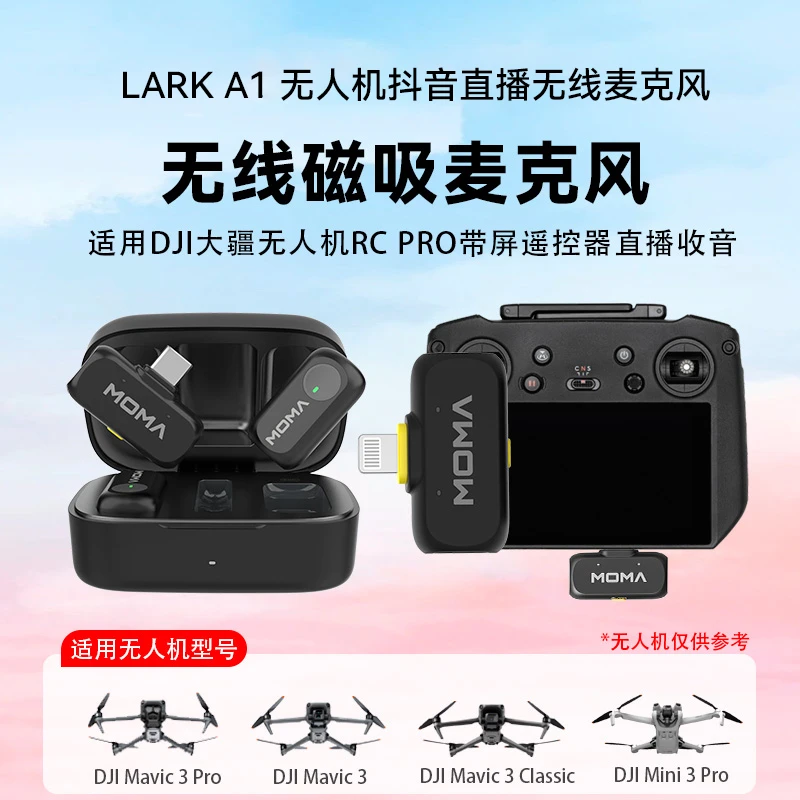 无线领夹麦克风适用大疆RCPRO遥控器御3/air2s无人机抖音直播话筒