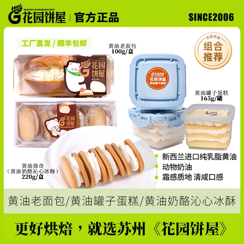 花园白脱硬奶油黄油罐子白脱黄油老面包白脱硬奶油夹心饼干组合装