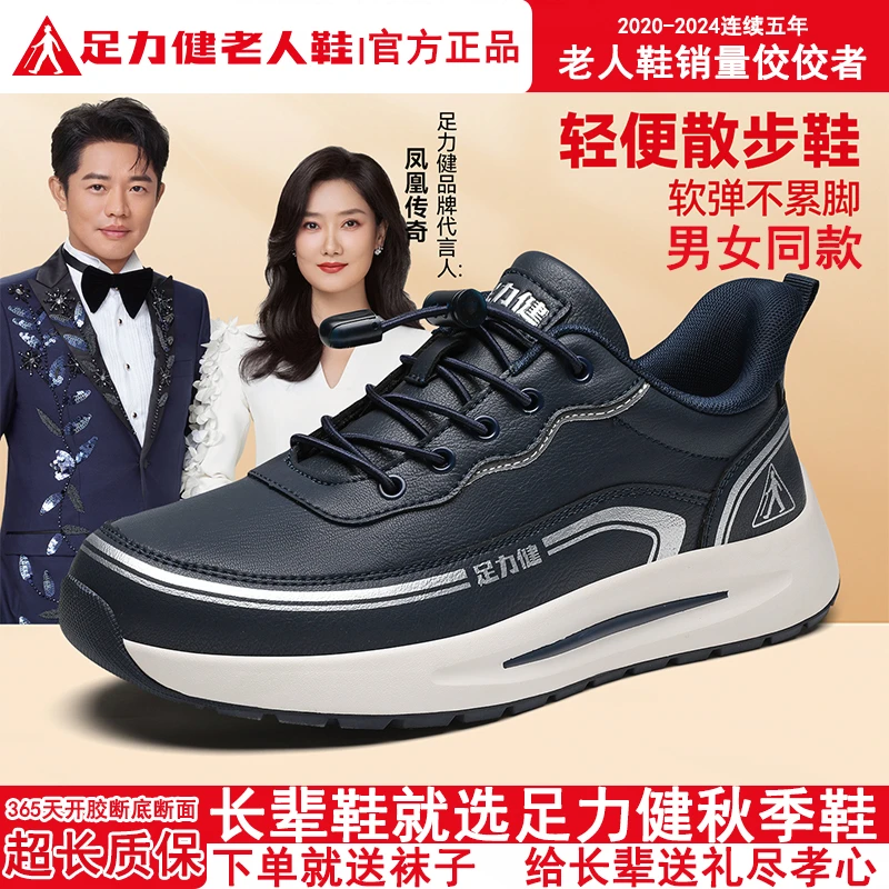 足力健老人鞋官方正品耐磨防滑一脚蹬时尚休闲鞋秋季爸爸鞋子男款
