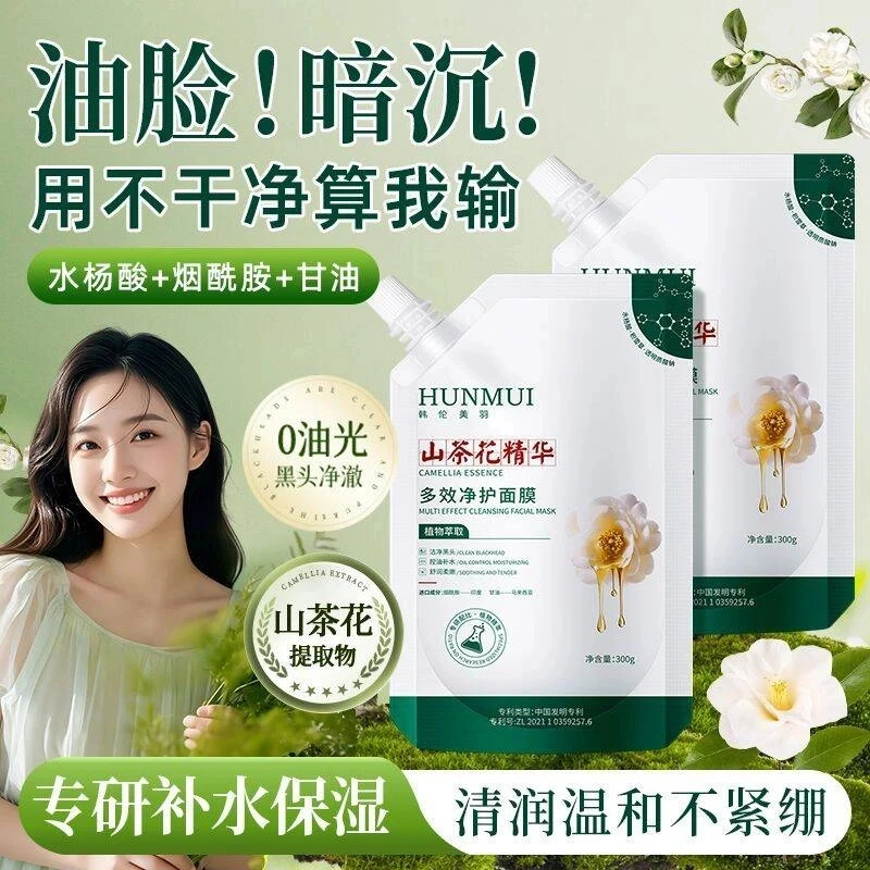 【专攻黑头 细腻毛孔】植物山茶花水杨酸积雪草多效净护大师面膜