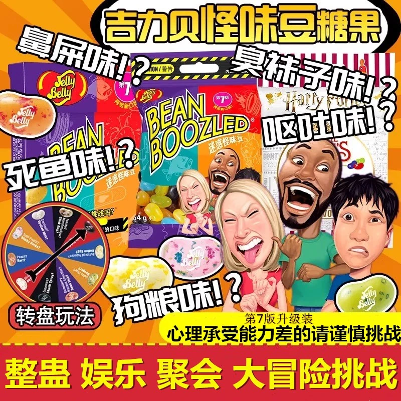 Jelly Belly/吉力贝 哈利波特怪味豆进口糖果迷惑恶搞整蛊万圣节