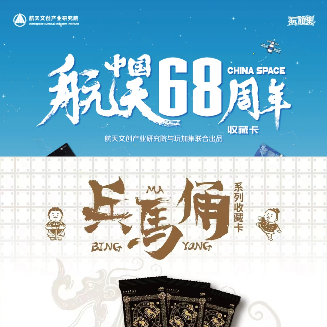 【对对碰】航天（有手绘）/兵马俑