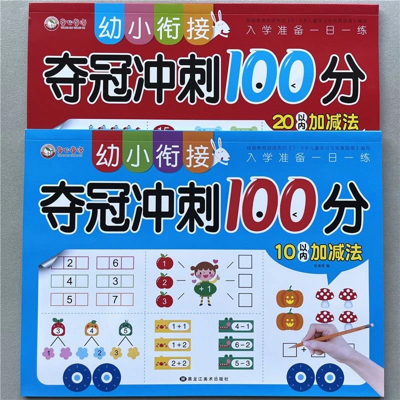 数学测试卷10/20以内加减法幼儿园中班大班1年级数学基础专项训练