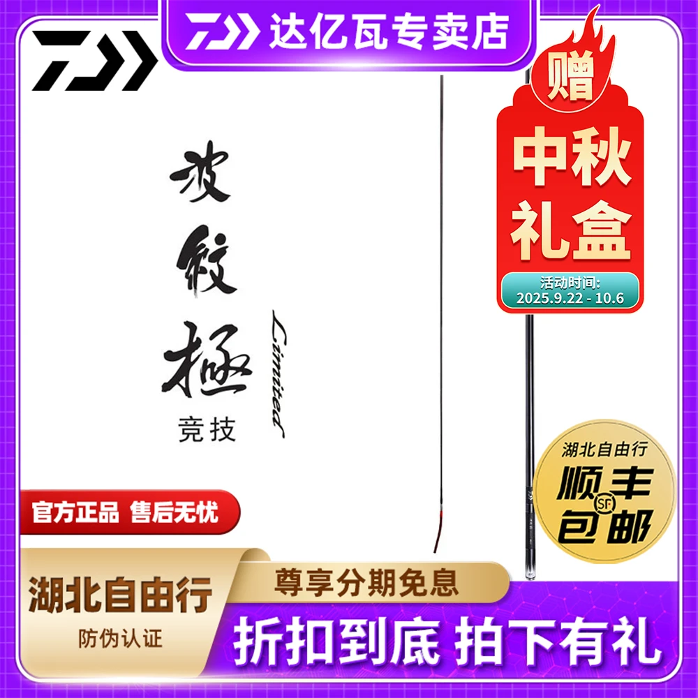 DAIWA/达亿瓦波纹极limited竞技 日本产鲤竿台钓竿钓鱼竿渔具手竿