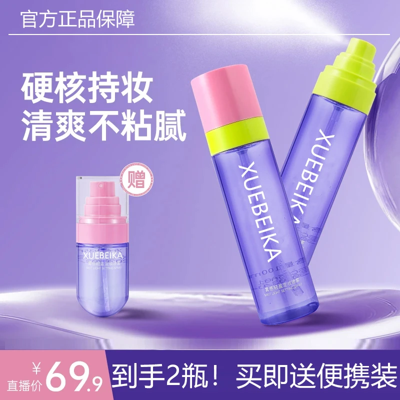 【买1送1】雾境定妆喷雾轻盈防水持久不脱妆防水防汗柔焦控油保湿正