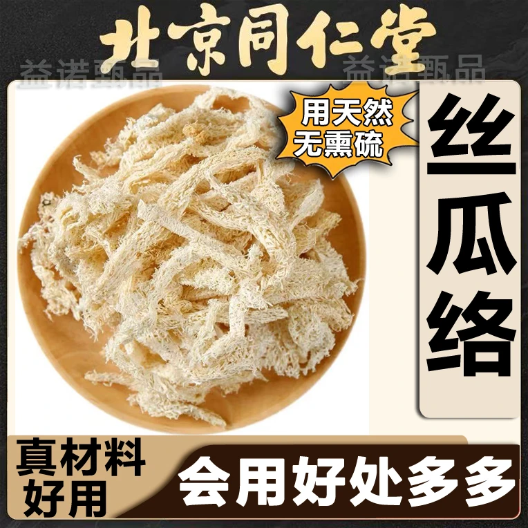 精选天然老丝瓜络可煮水喝可泡茶的干丝瓜瓤中药材