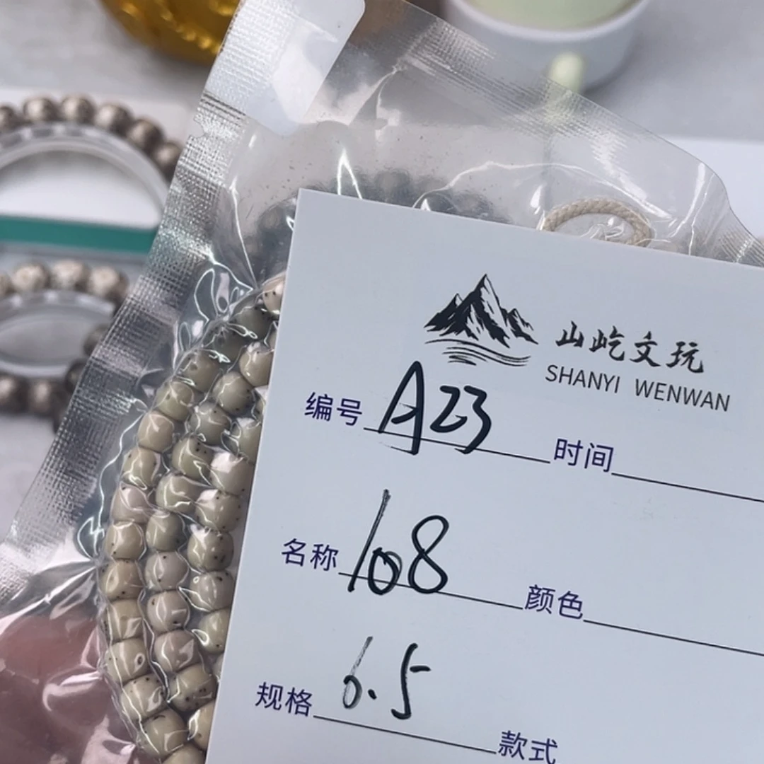 菜***菜星月菩提手串23，108