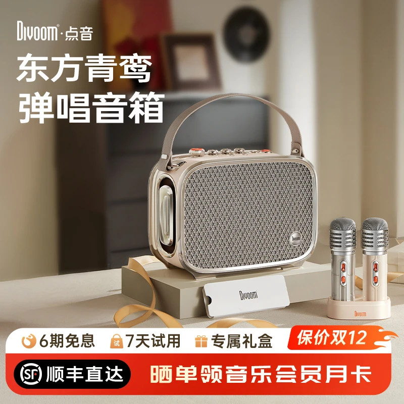 DIVOOM点音电吉他音响东方青鸾K歌音箱低音炮大音量蓝牙音箱便携