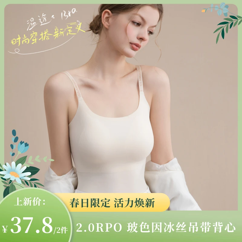 【路家姐妹专属】欧若风 温途2.0PRO玻色因冰丝带胸垫女士吊带F