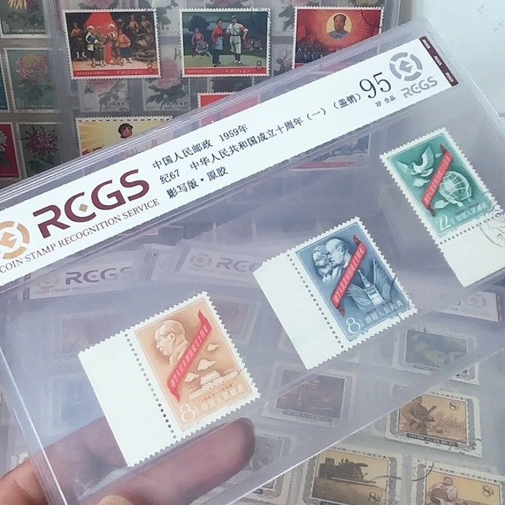 纪67邮票盖销中钱国信95片一天