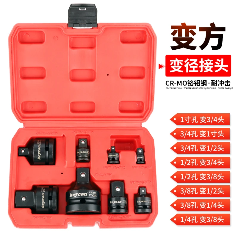 8件套筒扳手接口变径变方转换头套装 大变中变大变小接头