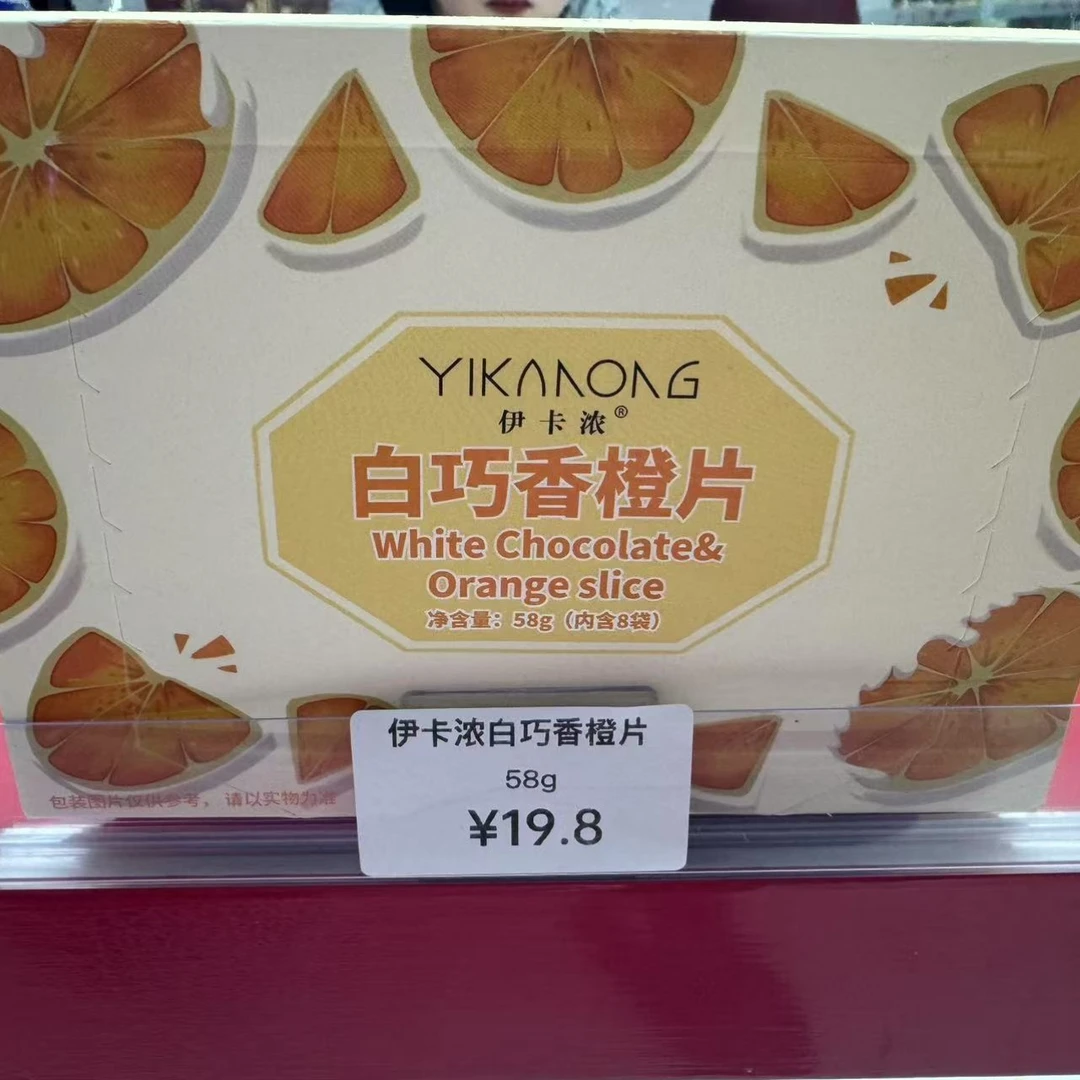 伊卡浓白巧香橙片