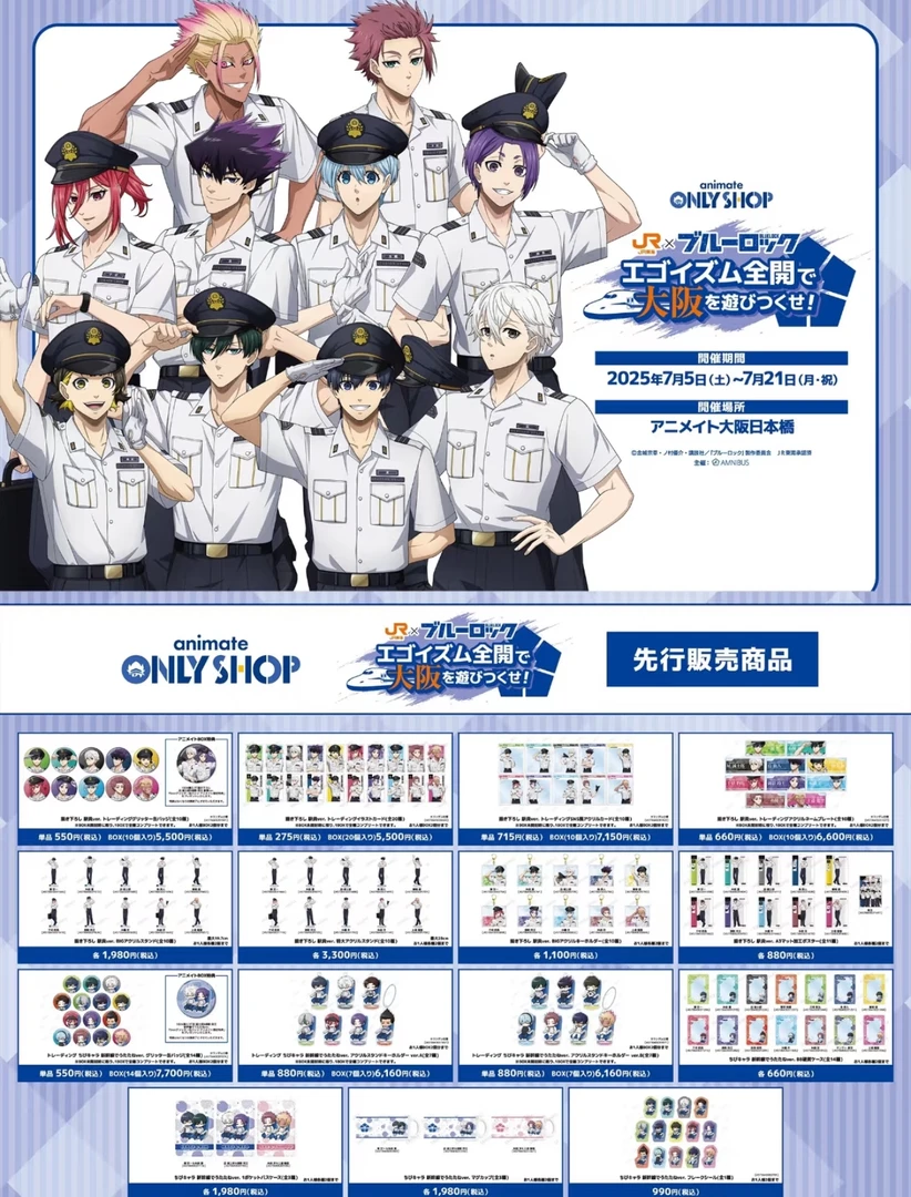 【蓝锁】JR东海联动吧唧卡片挂件特典 默认代拆