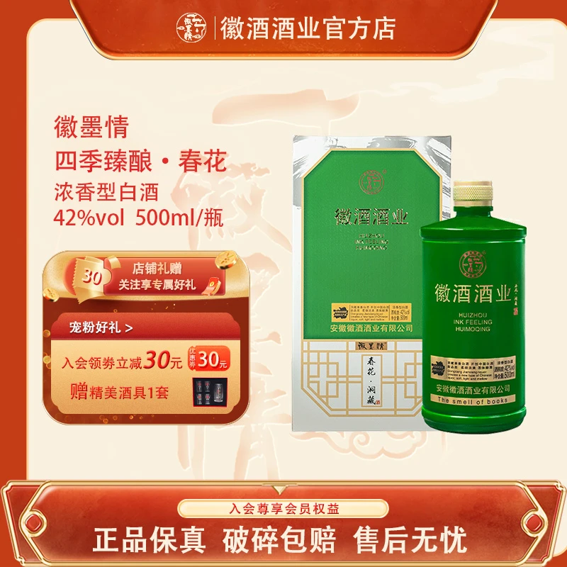 徽墨情春花浓香型白酒送礼经典高档礼盒装宴请纯粮佳酿42度500ml