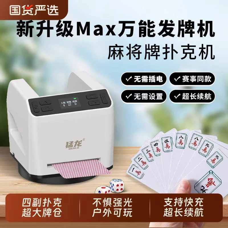 猛龙AI语音自动发牌机扑克机掼蛋斗地主德州洗发一体