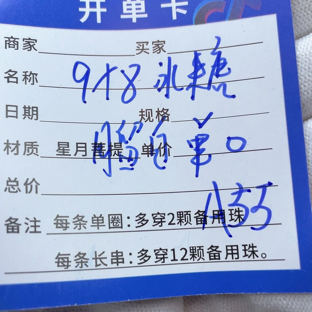 星月菩提手串A55 星月菩提