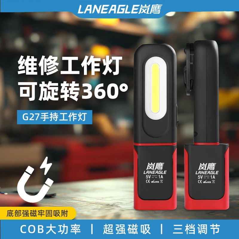 岚鹰手持COB工作灯超亮修车磁吸式充电应急手电筒照明灯LED维修灯