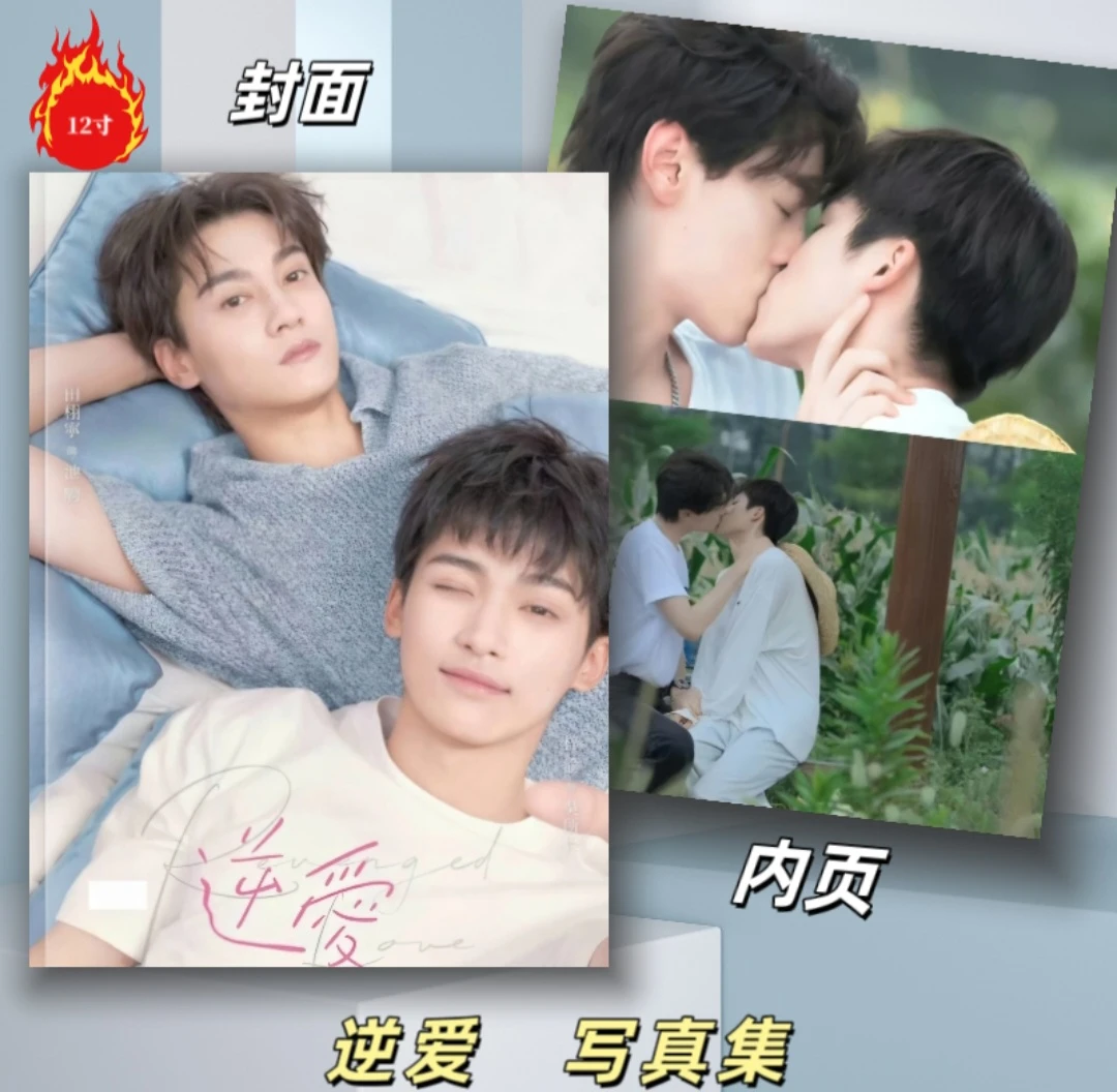 逆爱田栩宁池骋梓渝吴所谓双人写真集纪念册画册照片书收藏