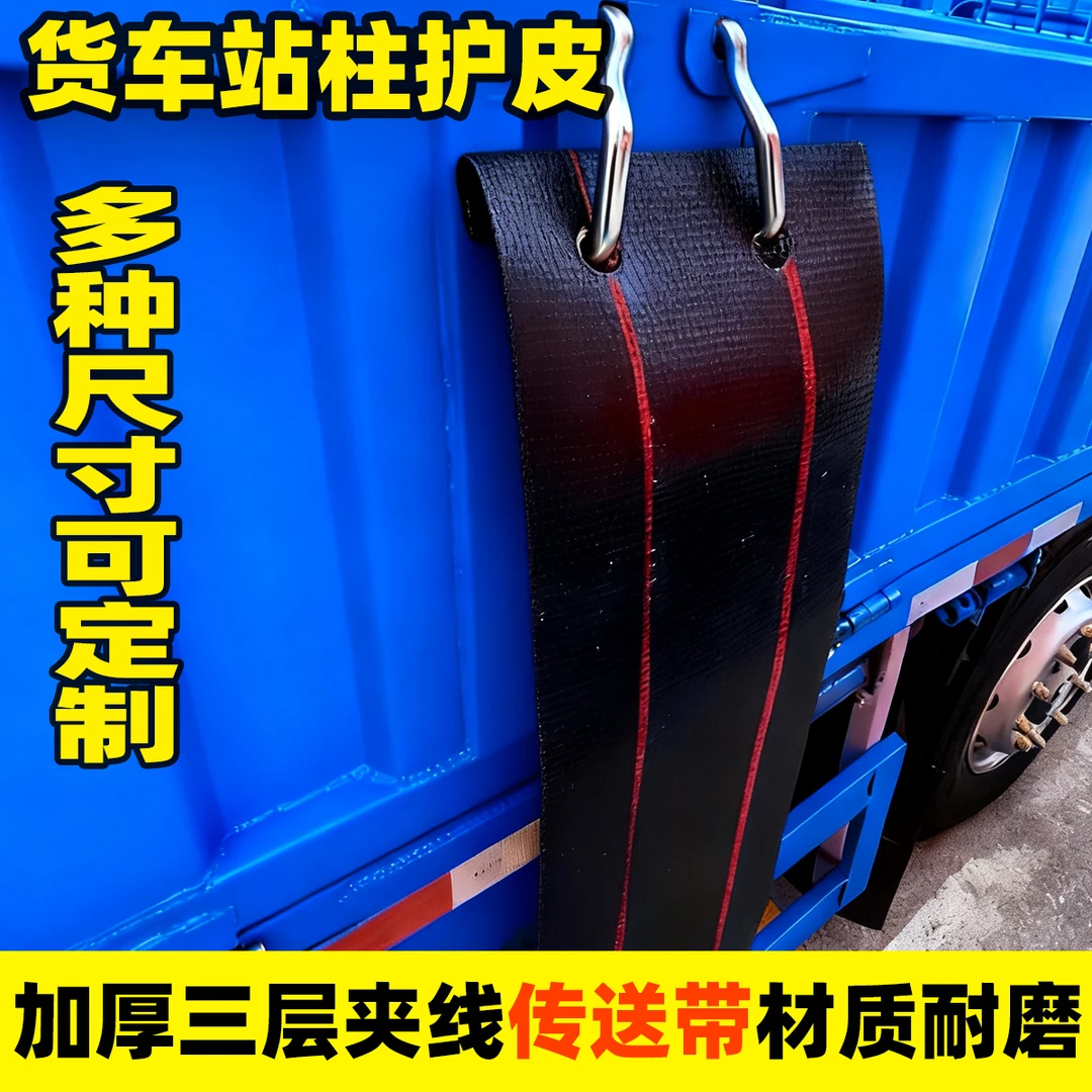 货车站桩输送带护皮挡皮吨包保护尼龙挡皮黑色橡胶耐磨耐刮挡泥皮