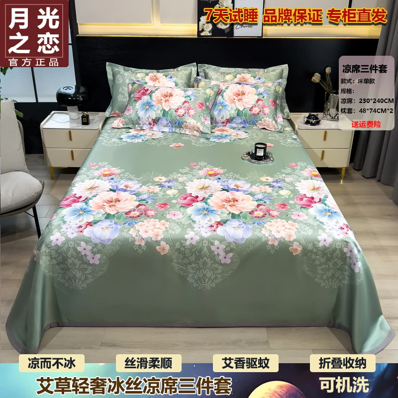 月光之恋A类夏季软冰丝凉席三件套艾草助眠凉感透气凉席床单款
