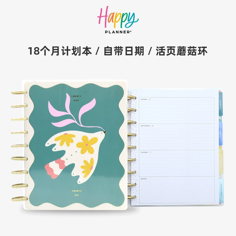 【叶间花羽】25.7-26.12HAPPYPLANNER18个月年度手账本手帐本活页本