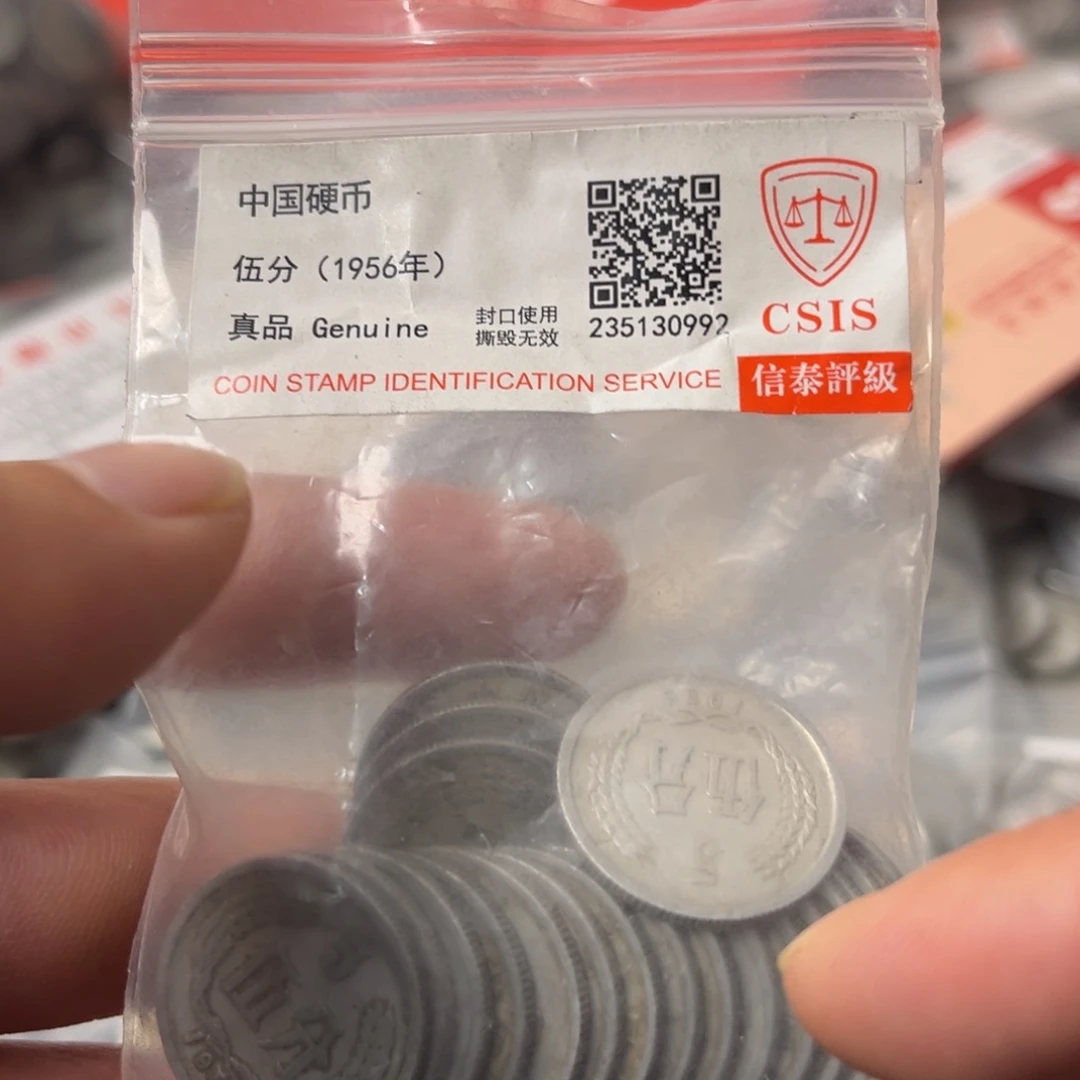 退市钱币565二十个