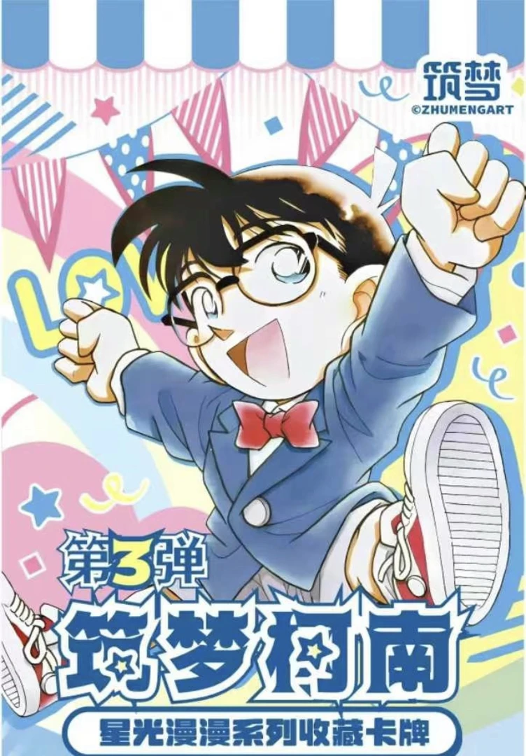 【包拆/叠叠】筑梦第三弹 星光漫漫 名侦探柯南卡牌 国产 默认代拆