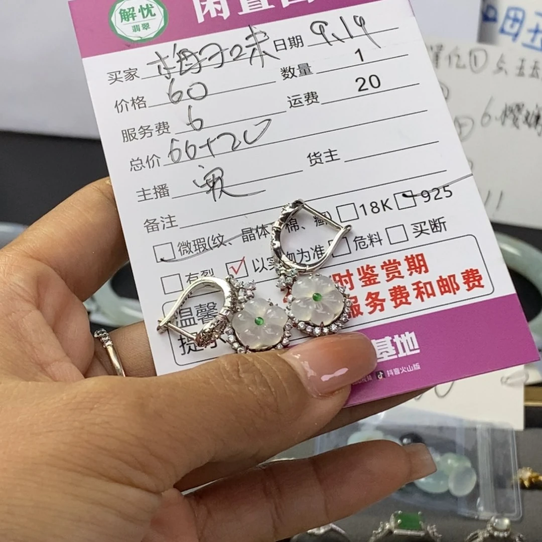 银S925镶嵌翡翠耳饰梅**儿