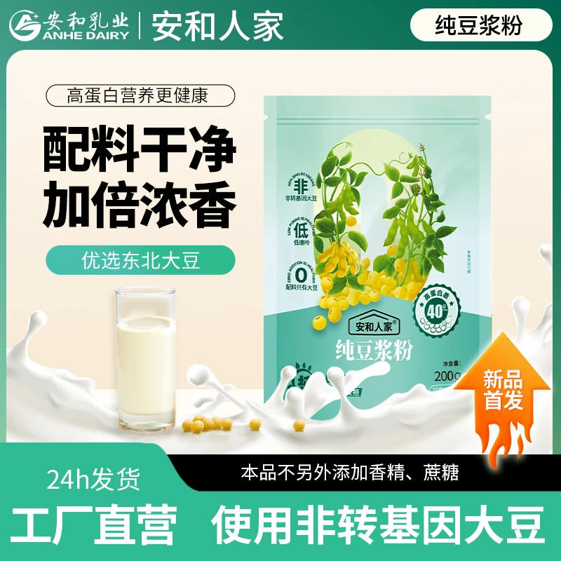 安和人家纯豆浆粉(40g高蛋白)200g装