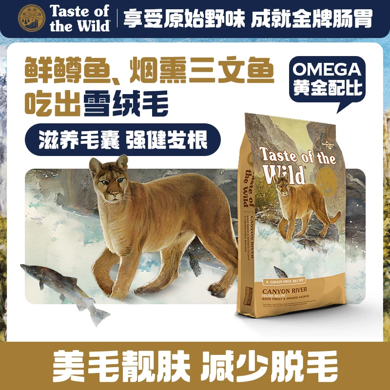 荒野盛宴进口无谷鳟鱼烟熏三文鱼美毛护肤成猫幼猫猫粮（美版）