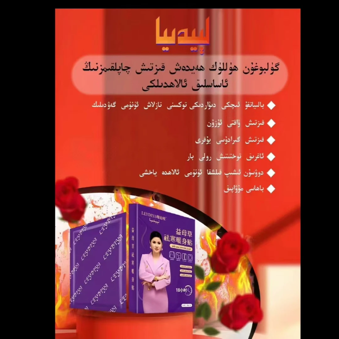 益母草生姜保暖祛湿寒暖宫热敷贴