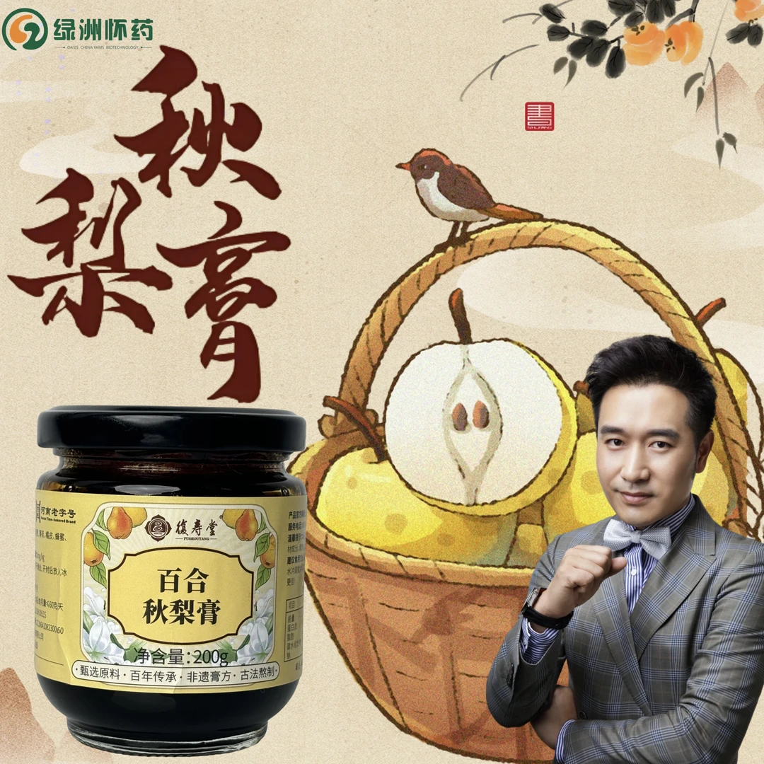 【天天老师推荐】百合秋梨膏非遗传承真材实料0防腐剂