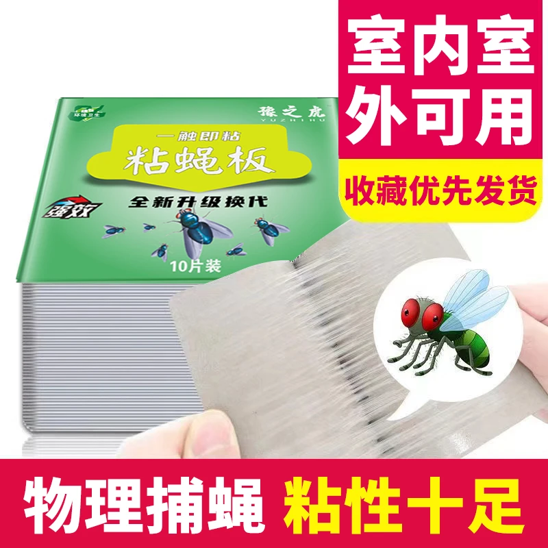【孕婴可用】强力效果粘蝇板苍蝇贴家用自带诱饵室内驱蚊灭蝇蟑螂粉
