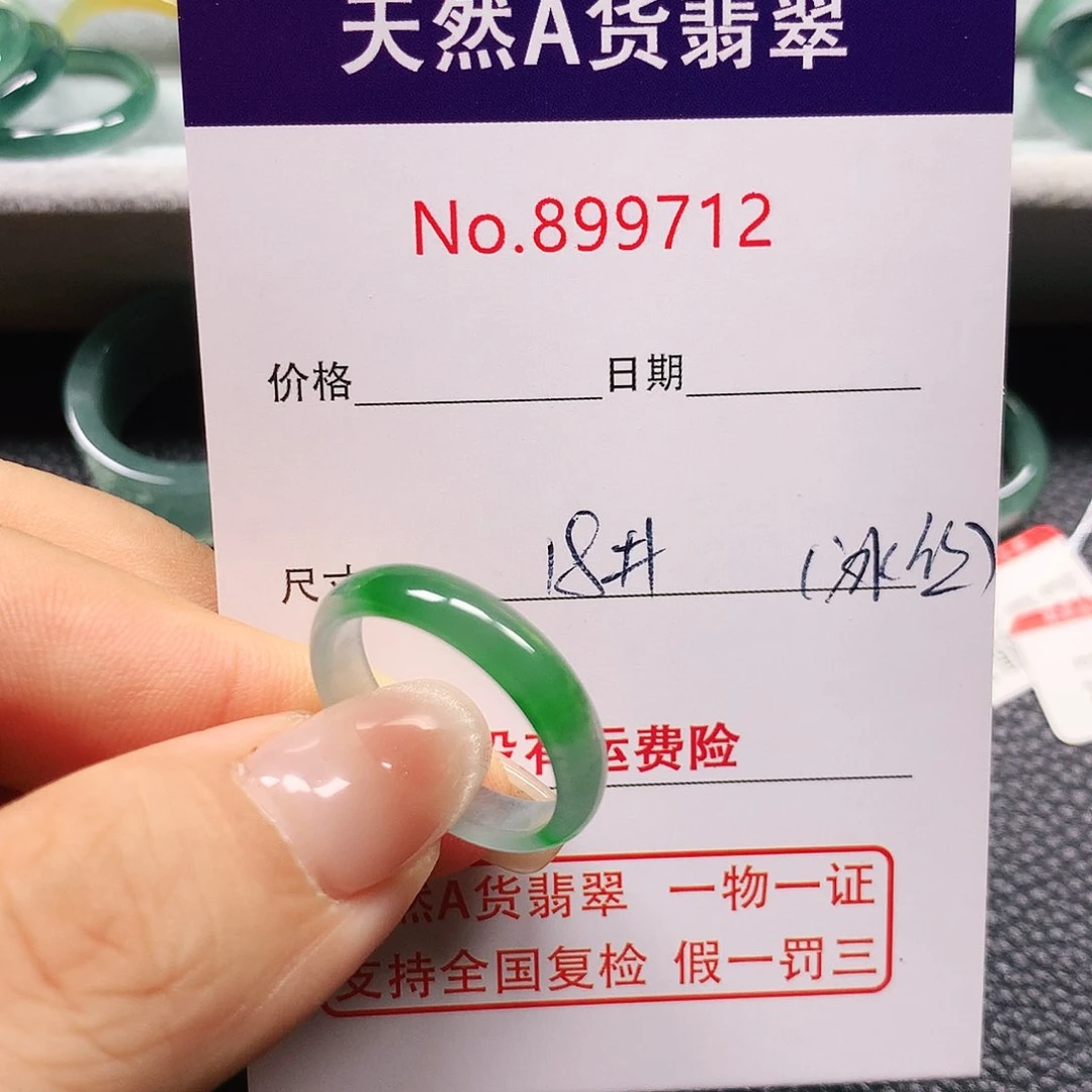 请***多翡翠戒指未镶嵌18号