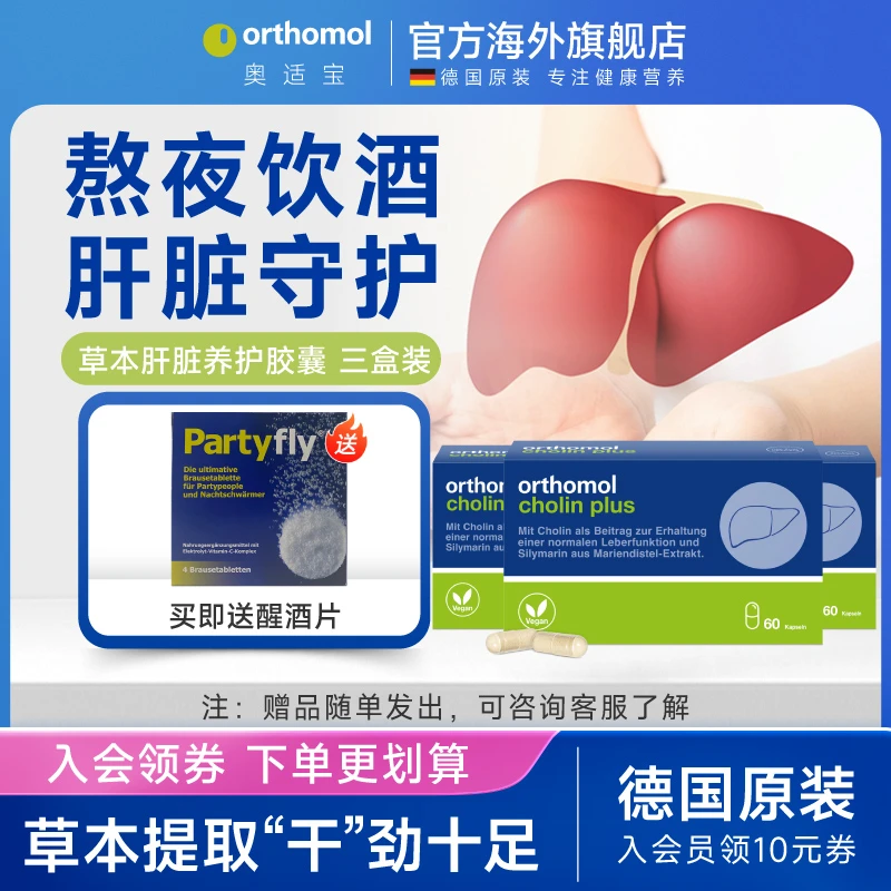 奥适宝草本水飞蓟胆碱提取物护肝营养素60粒/盒